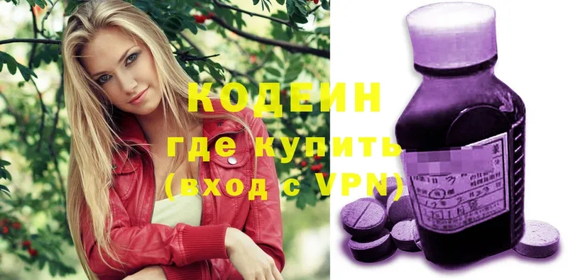 Кодеин Purple Drank  Вилючинск 